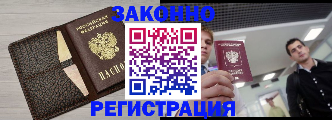 прописка законно в Беломорске