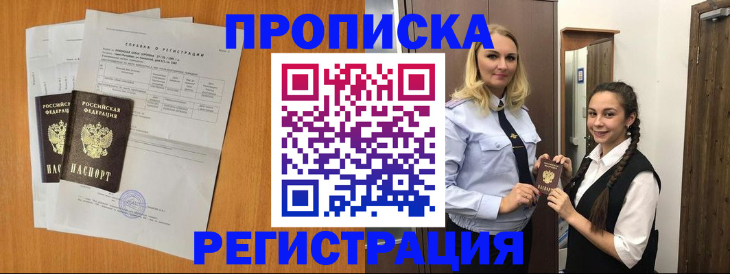 прописка в квартире в Беломорске