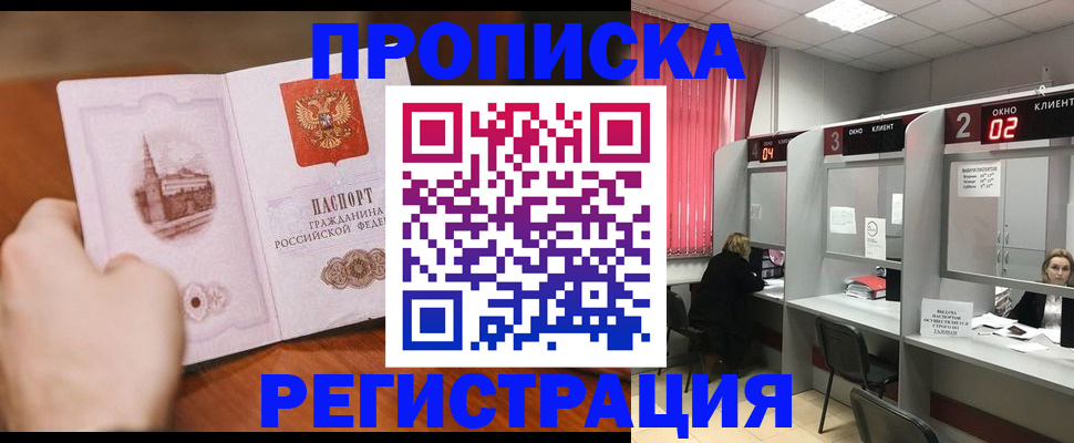 временная регистрация для школы в Беломорске
