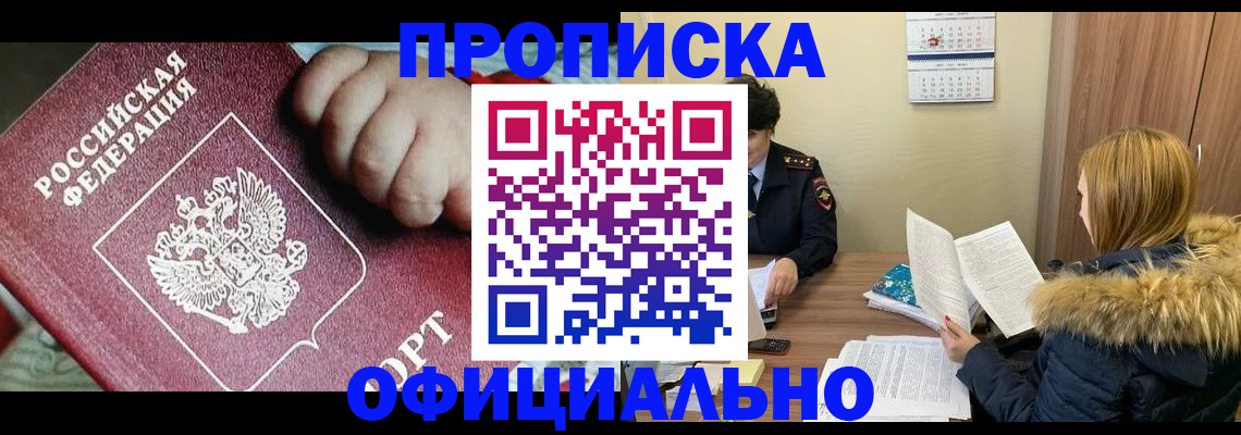 прописка для школы в Беломорске
