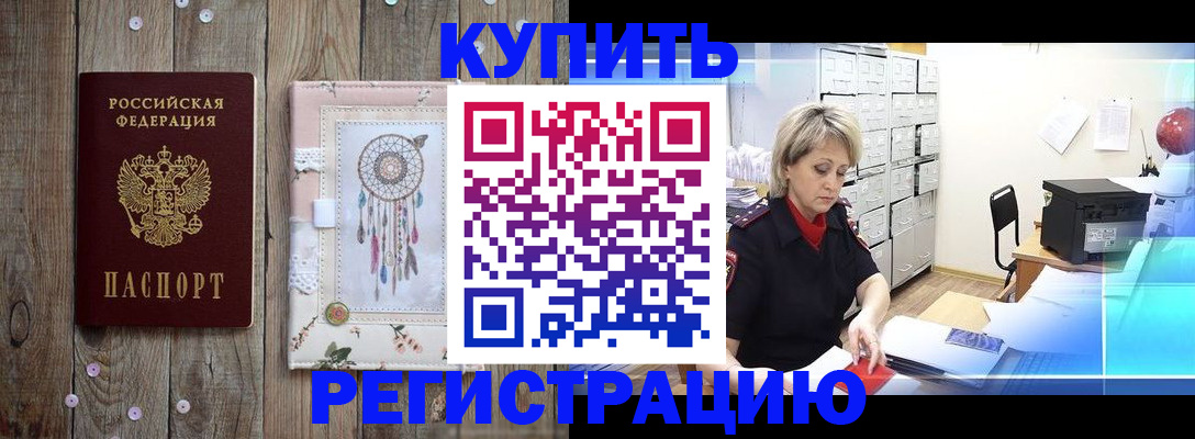 прописка в Беломорске